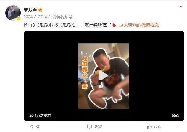 海洋之神·hy590-谜语时隔1年揭晓！朱芳雨去年8月曾发博：还有8号&amp;amp;16号瓜瓜没上